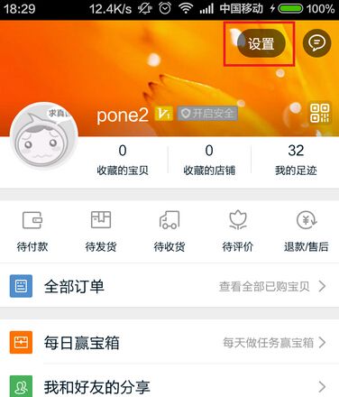 淘宝网账号怎么注销?