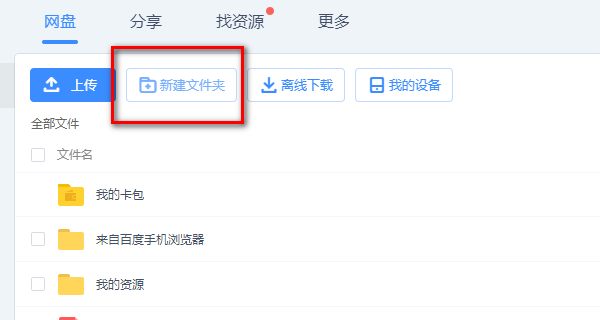 怎样使用百度云