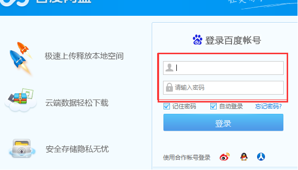 怎样使用百度云