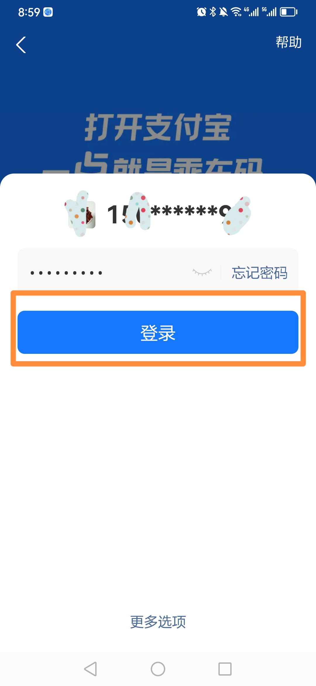 如何登陆支付宝？
