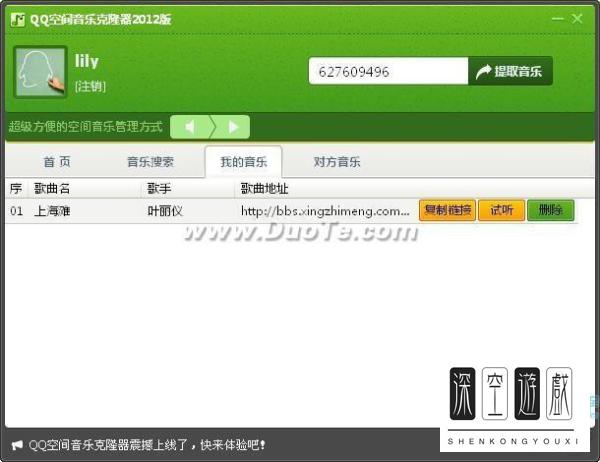 qq空间音乐克隆方法