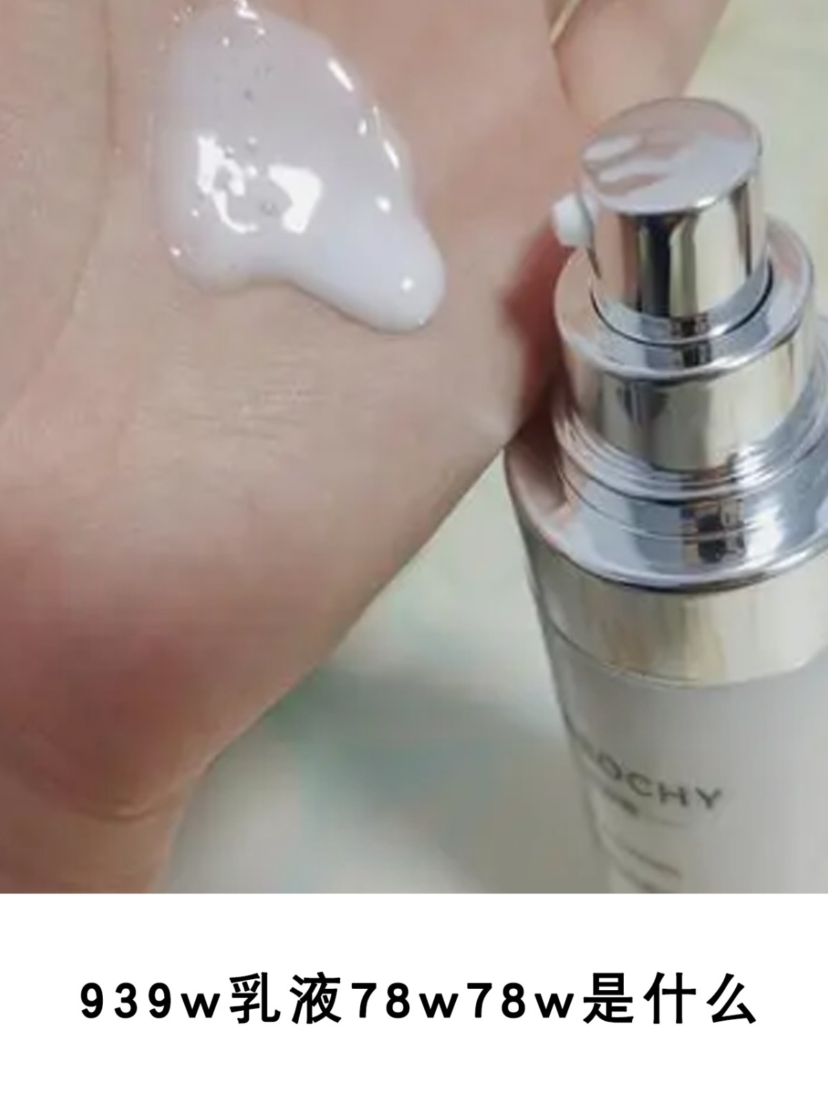 939w乳液78w78w是什么？