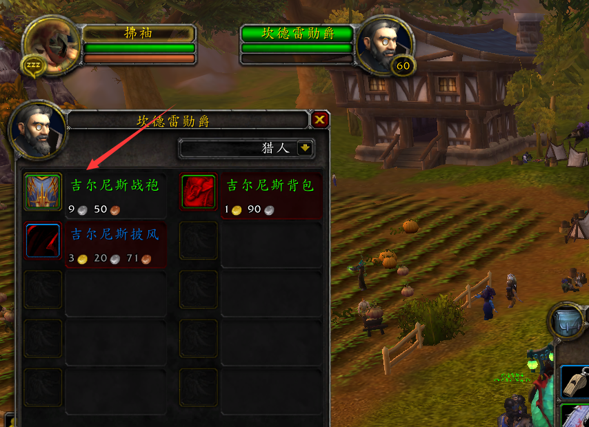 wow联盟各个战袍在哪儿买？