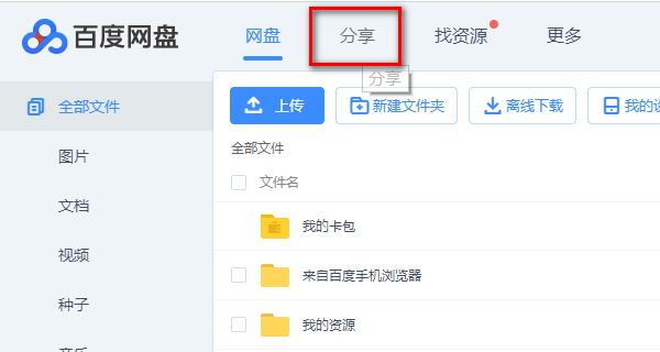 怎样使用百度云