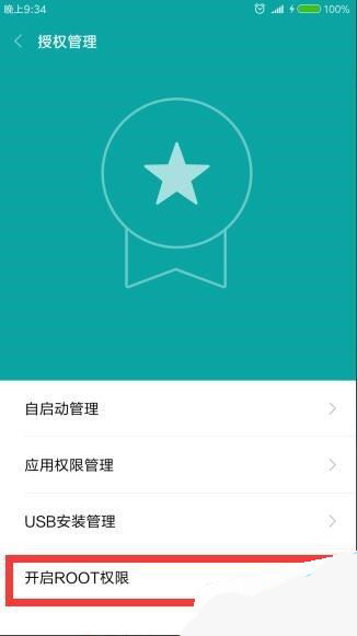 怎么获取小米手机的ROOT权限