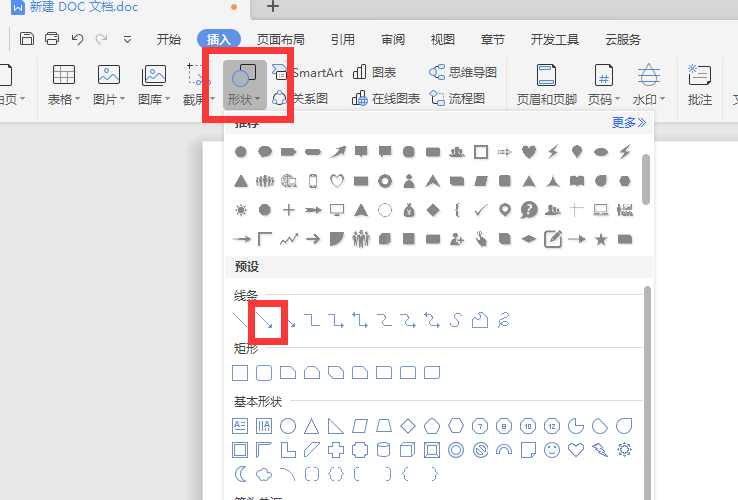如何在word中插入斜箭头呢？