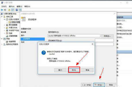 怎么让win10电脑开机自动连接宽带？