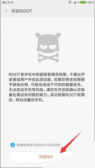 怎么获取小米手机的ROOT权限