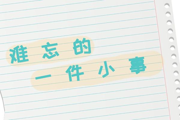 你的少年时期有哪些烦恼？