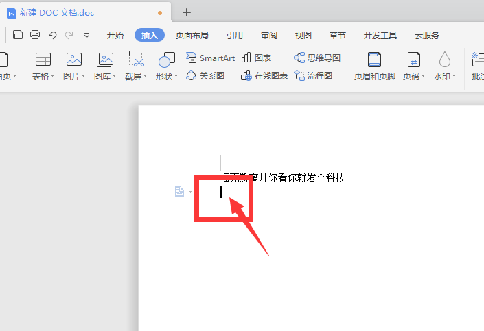 如何在word中插入斜箭头呢？