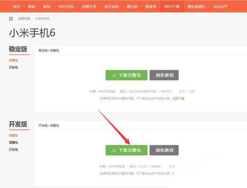 怎么获取小米手机的ROOT权限