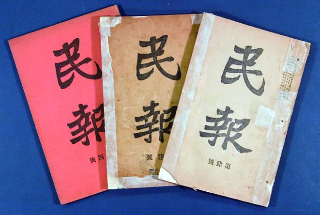 民报是哪个派创办的？