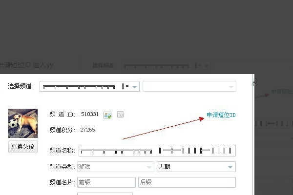 yy短位id怎么申请