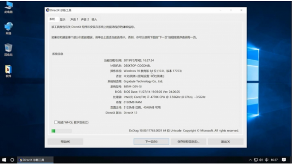 如何查看Windows10版本号？