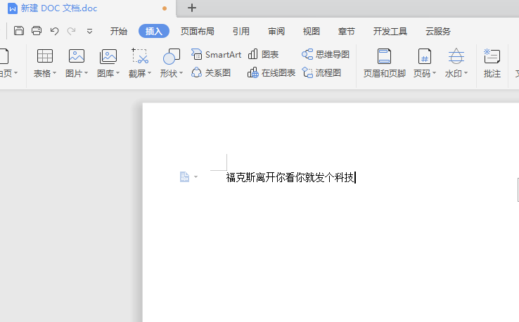 如何在word中插入斜箭头呢？
