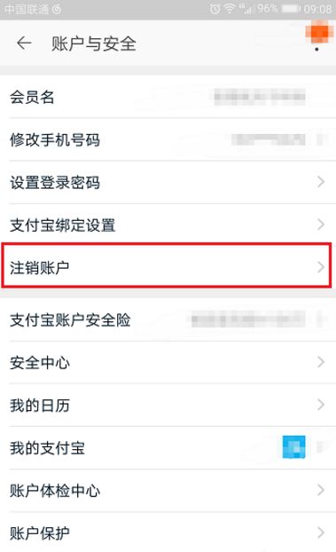 淘宝网账号怎么注销?