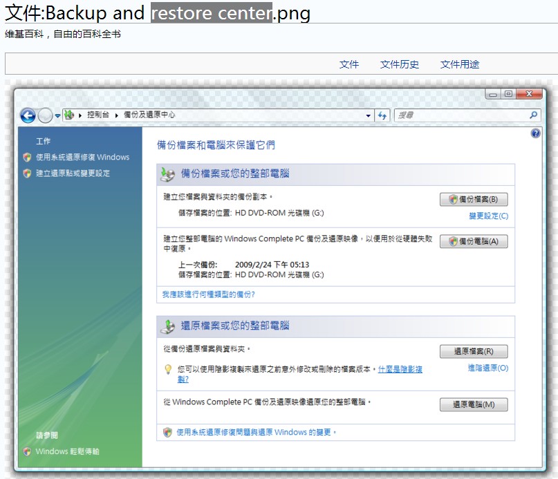 D盘中的隐藏文件RestoreCenter可以删除吗