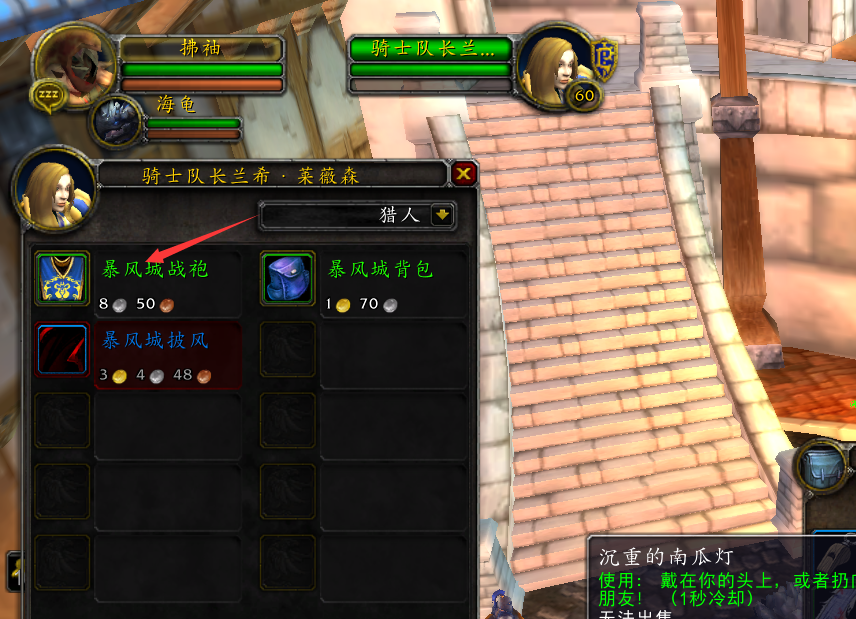 wow联盟各个战袍在哪儿买？