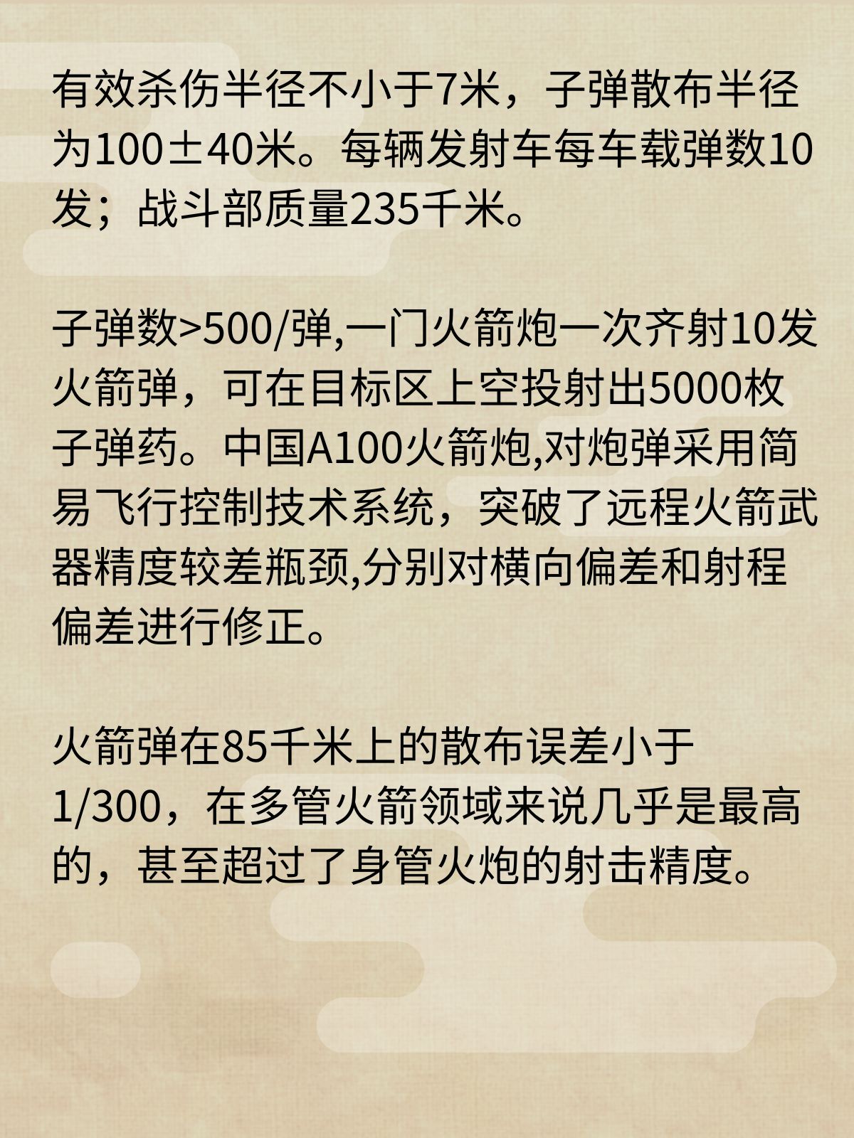 A100式300毫米10管火箭炮