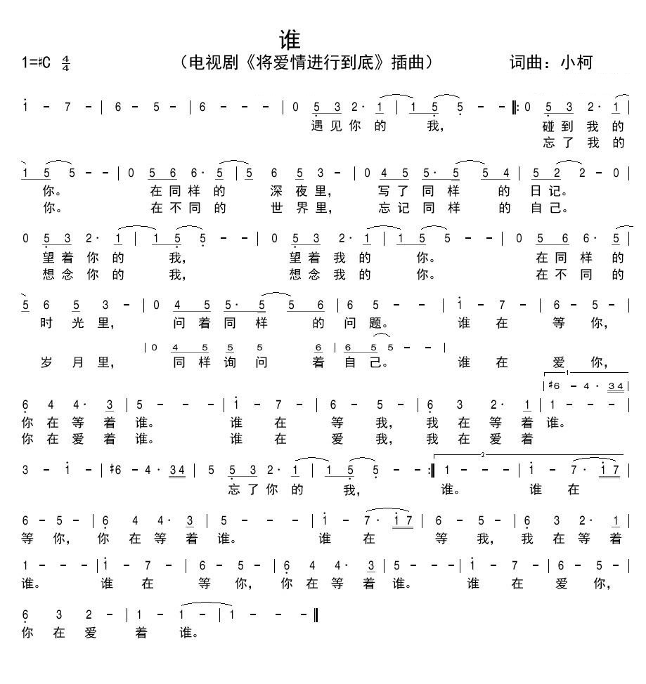 歌词里有一句:谁在等你,你在等着谁......这首歌歌名叫什么?