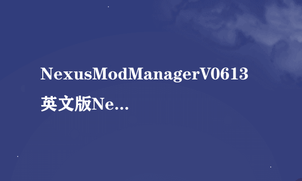 NexusModManagerV0613英文版NexusModManagerV0613英文版功能简介