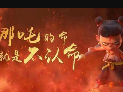 “我命由我不由天”的下一句是什么？