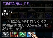 DNF卡勒特军需品卡片司令官的军衔徽章有什么用