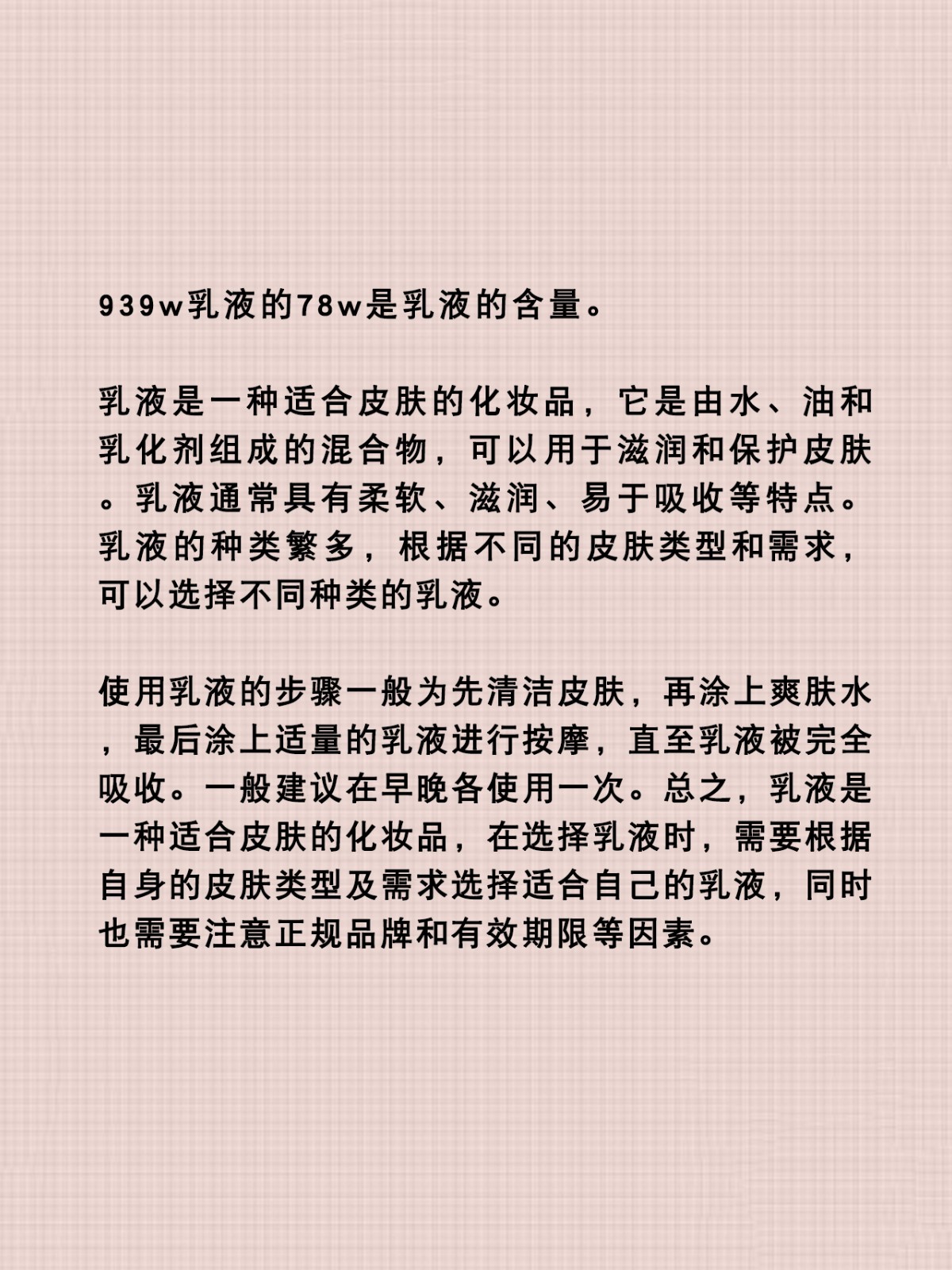 939w乳液78w78w是什么？