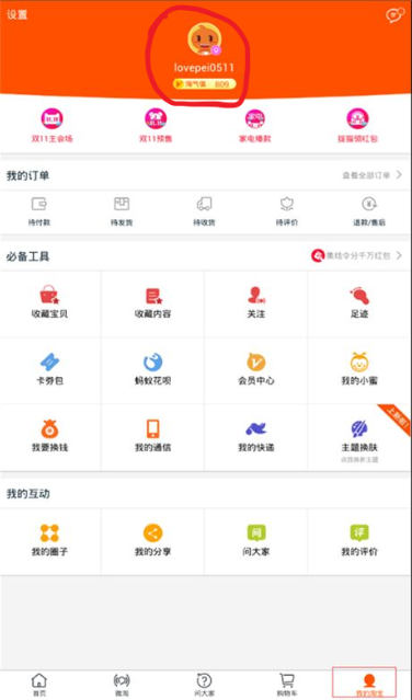 淘宝网账号怎么注销?