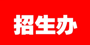 甘肃省招生办公室电话多少？