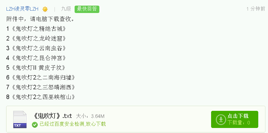 鬼吹灯1-8全txt下载
