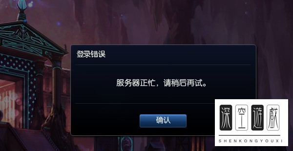 英雄联盟服务器已满怎么办