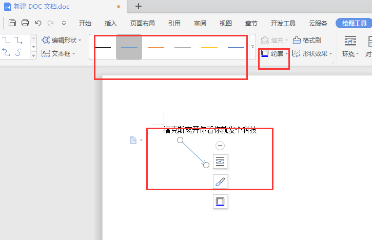 如何在word中插入斜箭头呢？