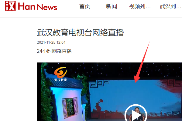 武汉教育电视台直播在哪里可以看
