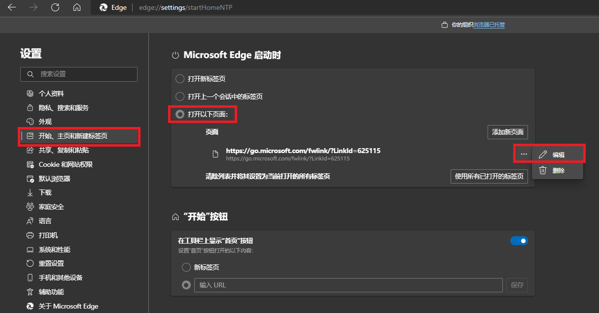 如何将网页设置为主页？