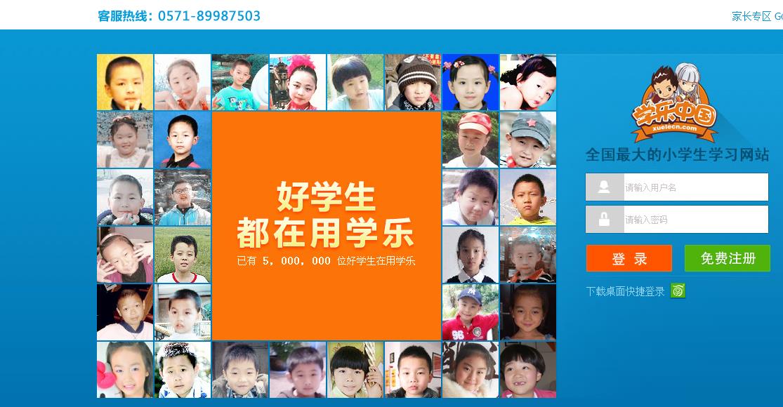 小学生学习网站学乐中国在哪里注册啊？