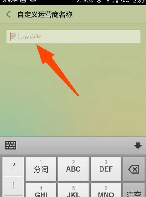 怎样更改手机运营商名称