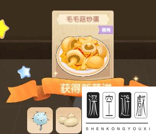 摩尔庄园手游毛毛菇炒蛋需要什么材料