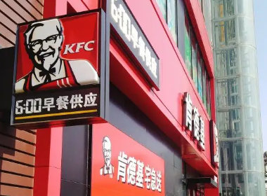 肯德基可以待一整晚不