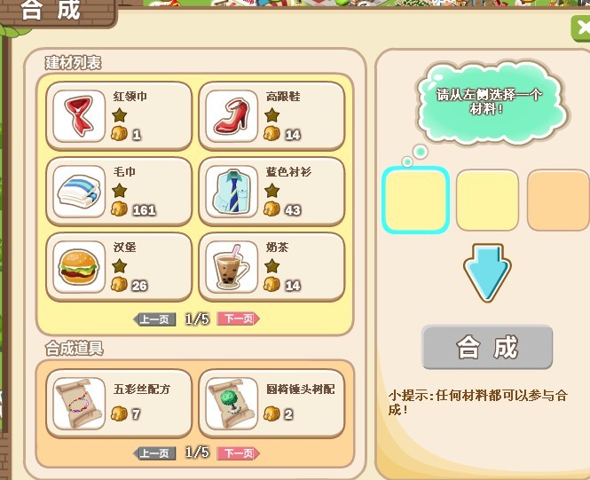 QQ空间阳光小镇如何使用游乐园配方