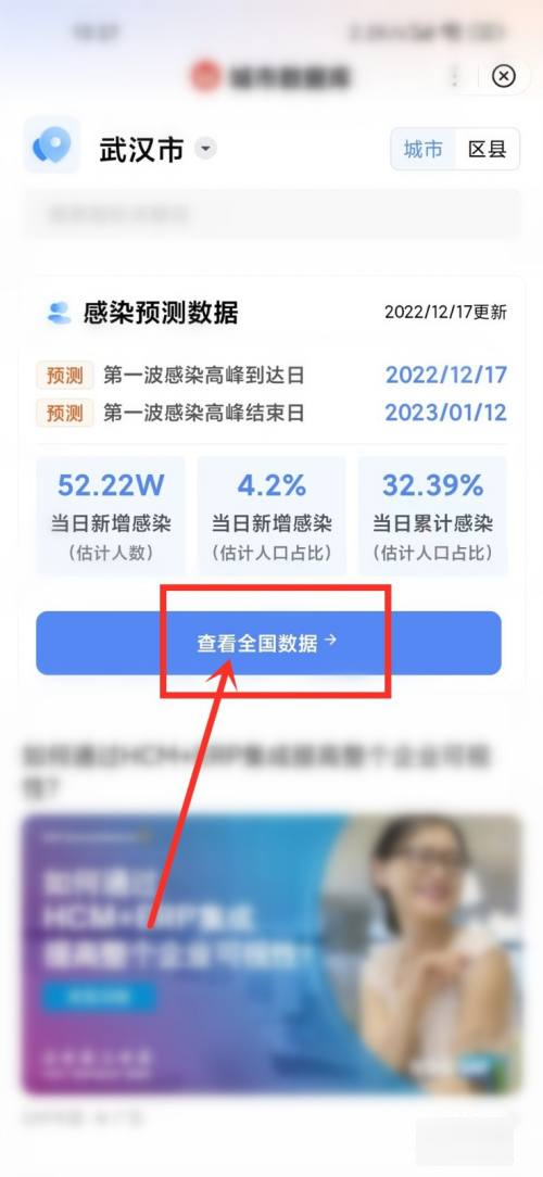全国各城市感染高峰期进度怎么查