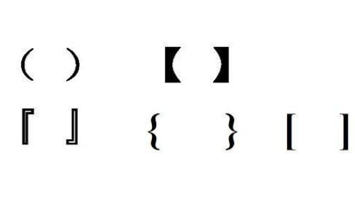 什么是方括号[]和六角括号[]？