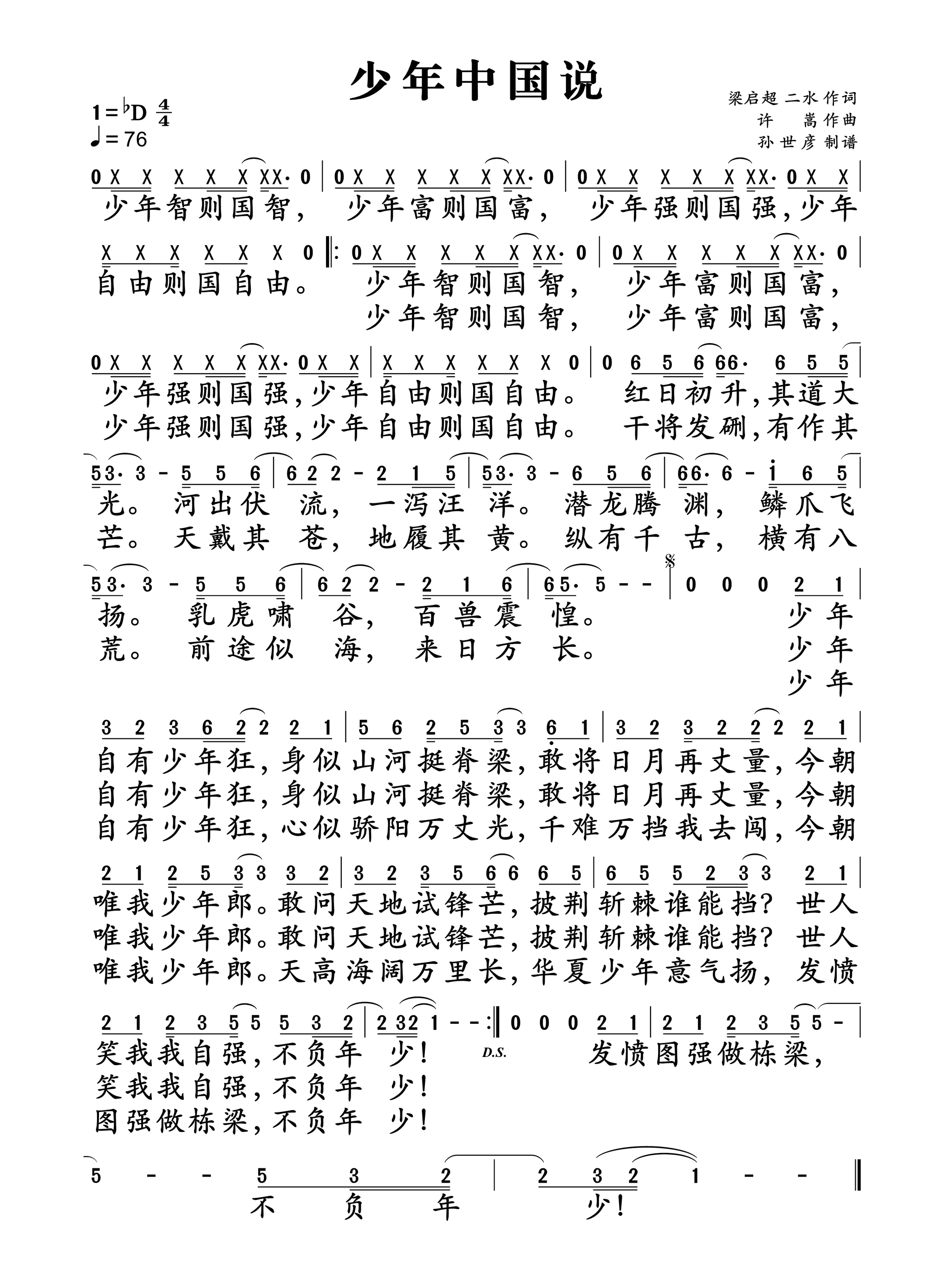 中国少年说的歌词?