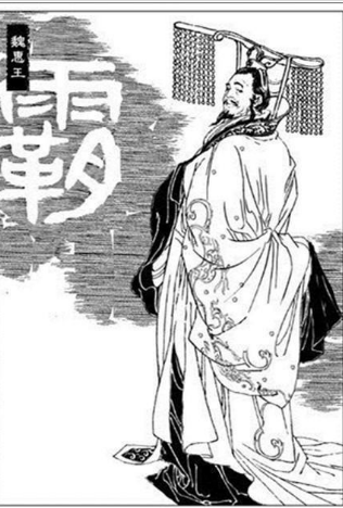 魏襄王魏嗣是明君吗