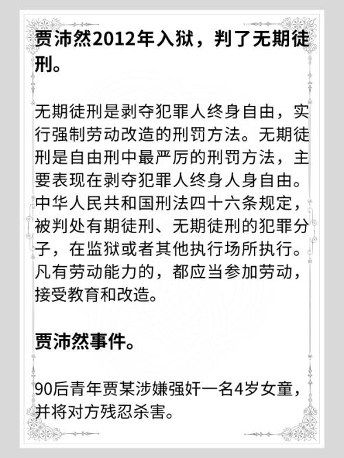 贾沛然判了几年？