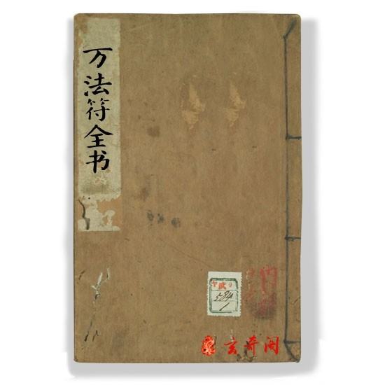 厌胜之术是什么?