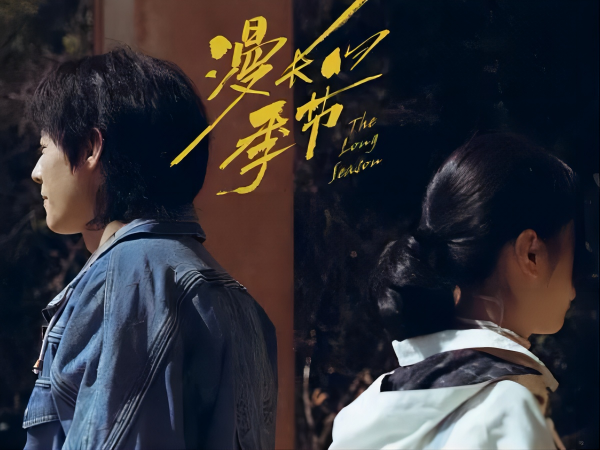 漫长的季节沈墨和傅卫军什么关系