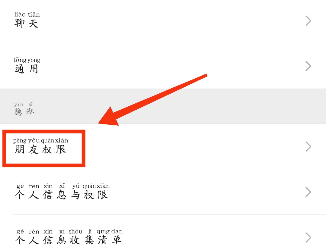 微信朋友圈怎么设置三天可见