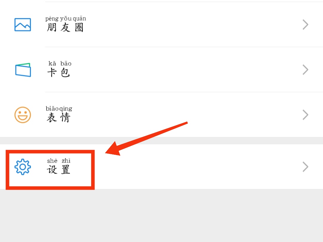 微信朋友圈怎么设置三天可见