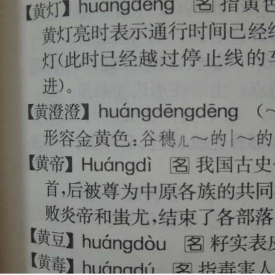 黄澄澄是怎么读的？